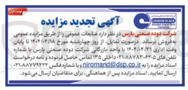 تصویر کوچک آگهی ضایعات عمومی