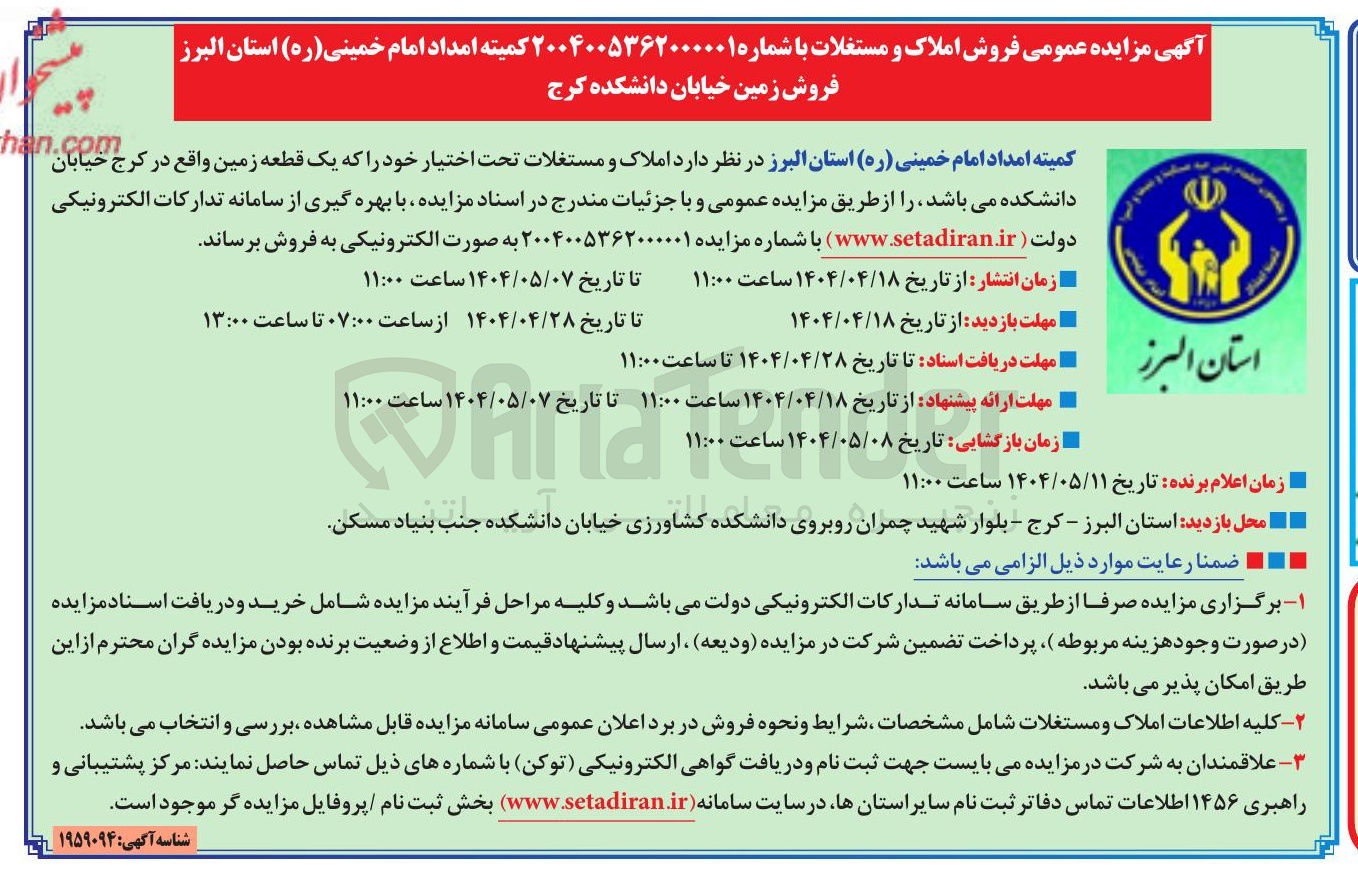 تصویر کوچک آگهی  فروش املاک و مستغلات