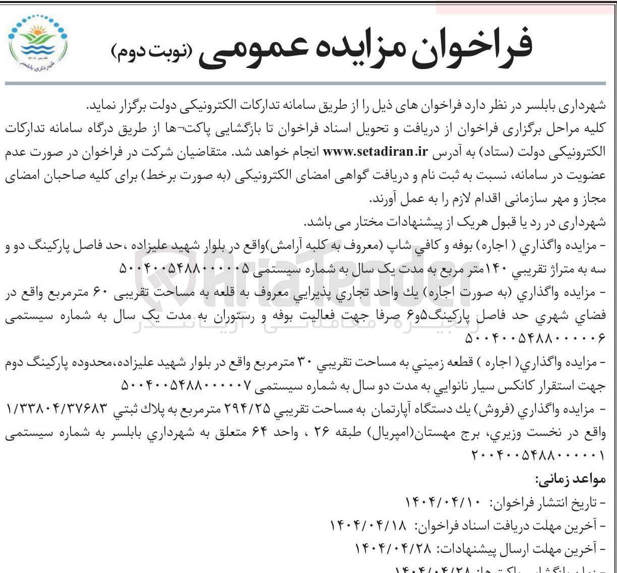 تصویر کوچک آگهی واگذاري ( اجاره ) بوفه و کافی شاپ 