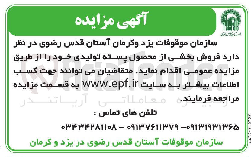تصویر کوچک آگهی  فروش بخشی از محصول پسته تولیدی خود