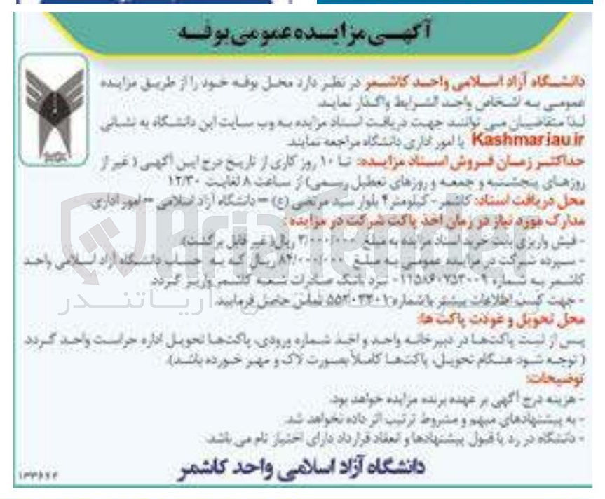 تصویر کوچک آگهی اجاره محل بوفه