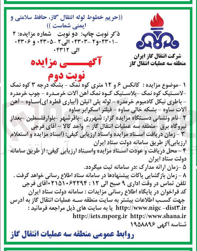 تصویر کوچک آگهی فروش بشکه درجه ۳ کوه نمک لاستیک کوه نمک 