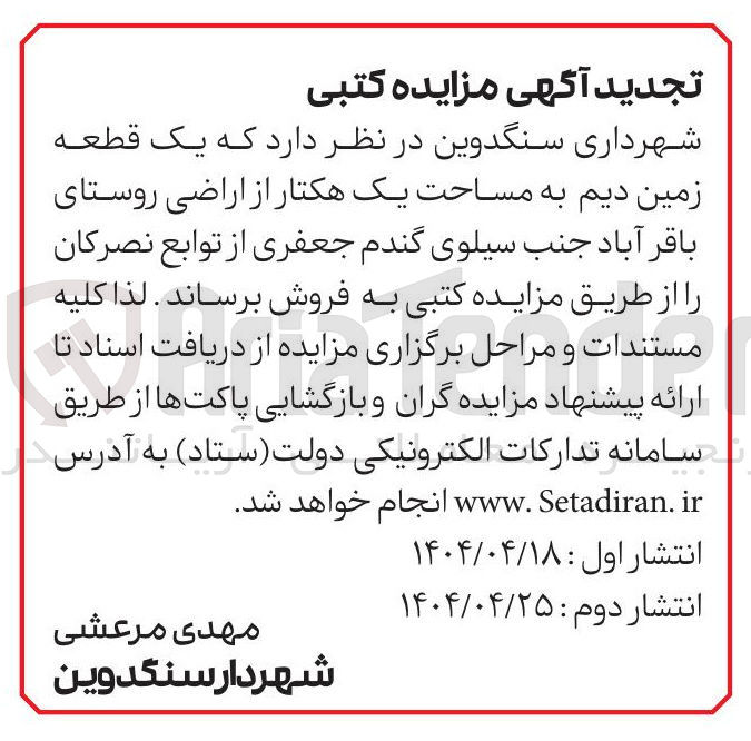 تصویر کوچک آگهی فروش یک قطعه زمین دیم به مساحت یک هکتار از اراضی