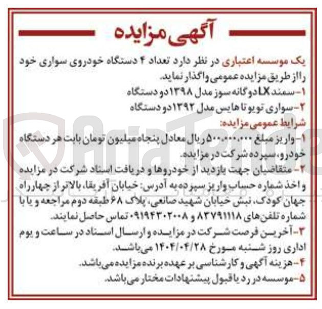 تصویر کوچک آگهی فروش تعداد ۴ دستگاه خودروی سواری : سمند LX دوگانه سوز مدل ۱۳۹۸ دو دستگاه - سواری تویوتا هایس مدل ۱۳۹۲ دو دستگاه