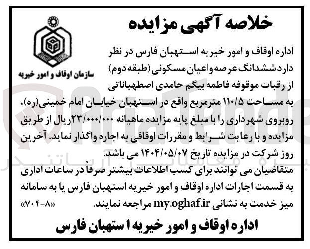 تصویر کوچک آگهی اجاره ششدانگ عرصه و اعیان مسکونی به مساحت ۱۱۰/۵ متر مربع 