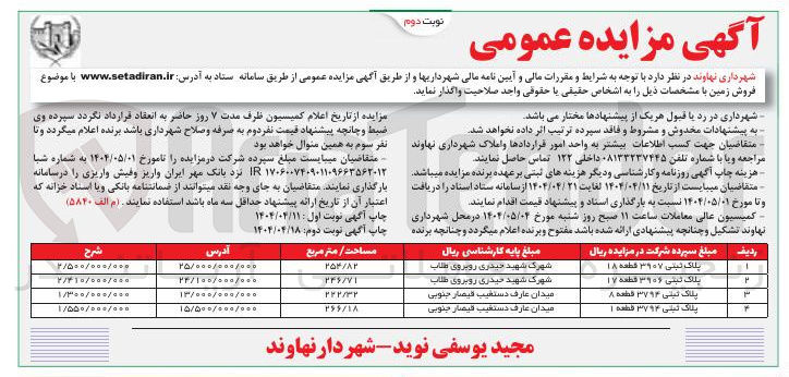 تصویر کوچک آگهی فروش زمین در 4 ردیف 