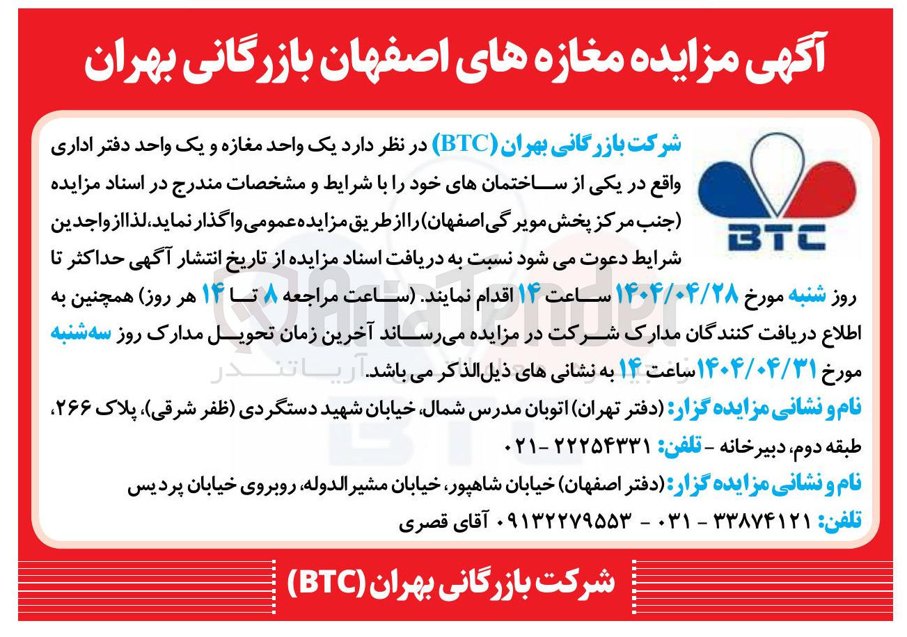 تصویر کوچک آگهی اجاره یک واحد مغازه و یک واحد دفتر اداری