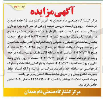 تصویر کوچک آگهی بهره برداری از سالن بسته بندی گوشت