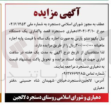 تصویر کوچک آگهی واگذاری یک دستگاه بیل بکهو سنو پارس