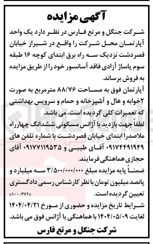 تصویر کوچک آگهی فروش یک واحد آپارتمان به مساحت ۸۸/۷۶ متر مربع 