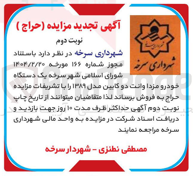 تصویر کوچک آگهی فروش یک دستگاه خودرو مزدا وانت دو کابین مدل ۱۳۸۹ 