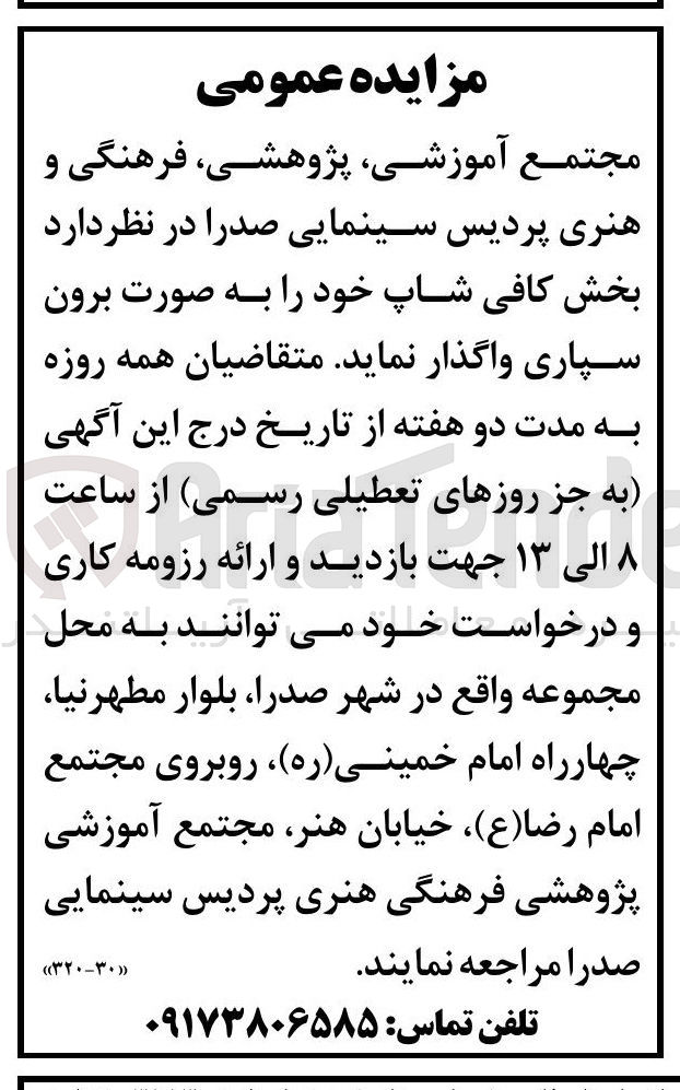 تصویر کوچک آگهی برون سپاری بخش کافی شاپ