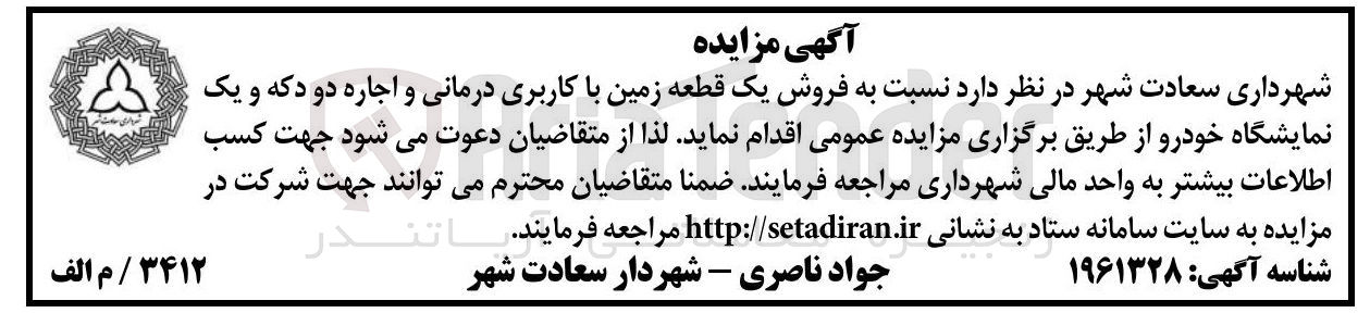 تصویر کوچک آگهی  فروش یک قطعه زمین با کاربری درمانی و اجاره دو دکه و یک نمایشگاه خودرو