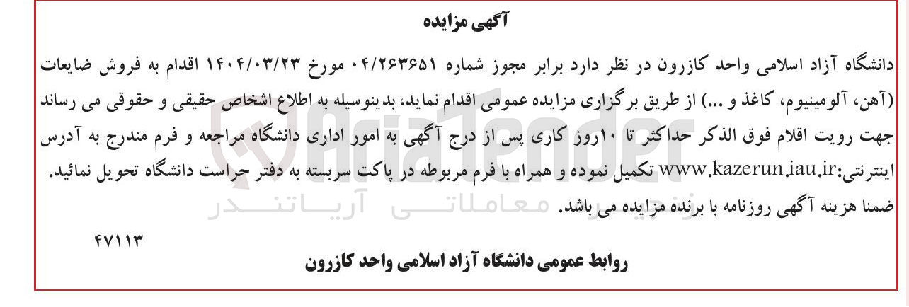 تصویر کوچک آگهی  فروش ضایعات (آهن آلومینیوم کاغذ و ...)