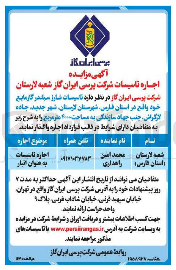 تصویر کوچک آگهی اجاره تاسیسات شارژ سیلندر گازمایع به مساحت ۴۰۰۰ متر مربع