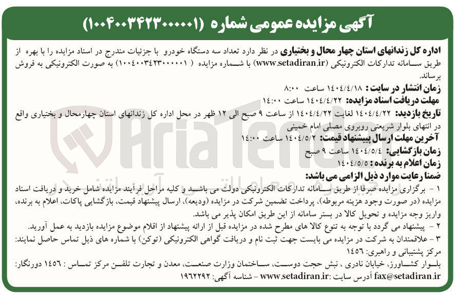 تصویر کوچک آگهی فروش تعداد سه دستگاه خودرو 