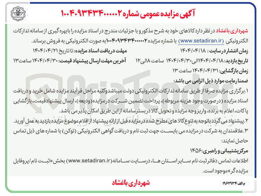 تصویر کوچک آگهی فروش کالا
