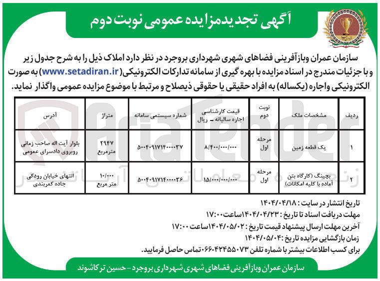تصویر کوچک آگهی اجاره املاک در 2 ردیف یک قطعه زمین و بچینگ