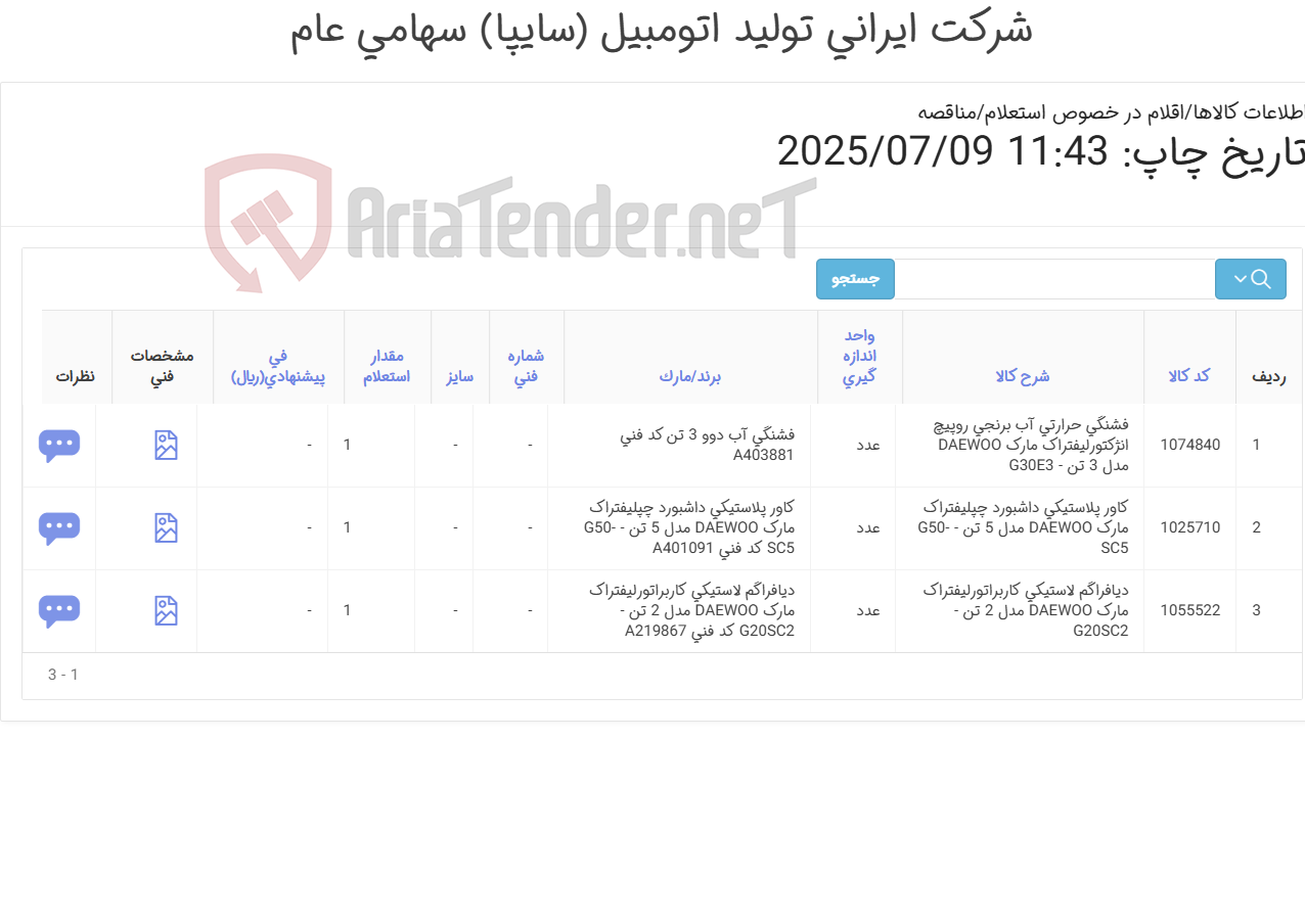 تصویر کوچک آگهی لوازم لیفتراک DAEWOO