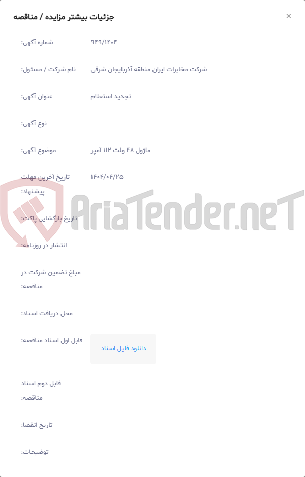 تصویر کوچک آگهی ماژول 48 ولت 112 آمپر