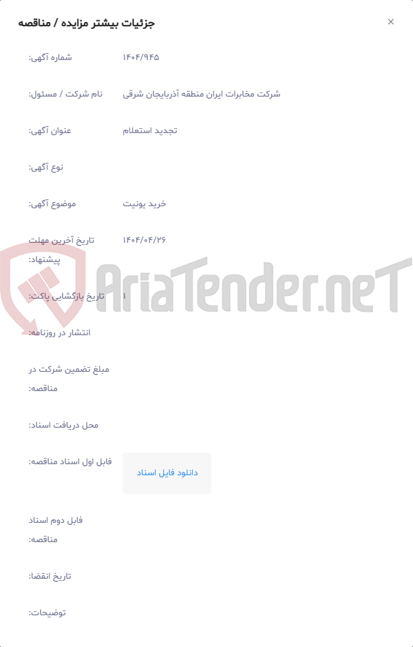 تصویر کوچک آگهی خرید یونیت