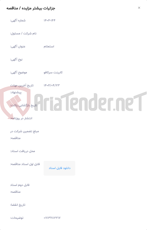 تصویر کوچک آگهی کابینت سرکافو