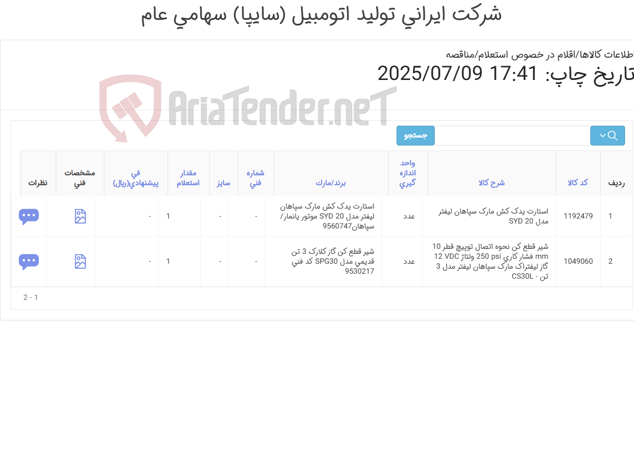 تصویر کوچک آگهی استارت یدک کش و شیر قطع کن لیفتراک سپاهان