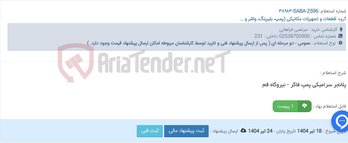 تصویر کوچک آگهی پلانجر سرامیکی پمپ فاگر - نیروگاه قم