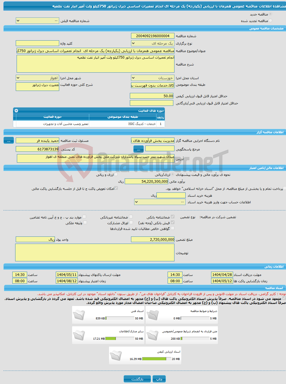 تصویر کوچک آگهی مناقصه عمومی همزمان با ارزیابی (یکپارچه) یک مرحله ای انجام تعمیرات اساسی دیزل ژنراتور 750کیلو ولت آمپر انبار نفت نظمیه 
