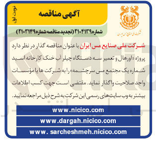 تصویر کوچک آگهی پروژه اورهال و تعمیر سه دستگاه چیلر آب خنک