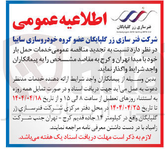 تصویر کوچک آگهی خدمات حمل بار 
