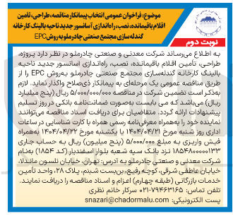 تصویر کوچک آگهی طراحی تامین اقلام باقیمانده ، نصب راه اندازی آسانسور 