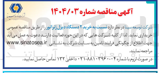 تصویر کوچک آگهی  خرید ۲ دستگاه دیزل ژنراتور