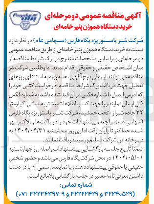 تصویر کوچک آگهی  خرید دستگاه هموژن پنیر خامه ای 