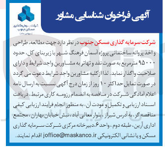 تصویر کوچک آگهی مطالعه طراحی و اخذ پروانه ساختمانی 