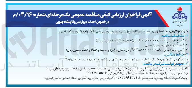 تصویر کوچک آگهی احداث دیوار بتنی 