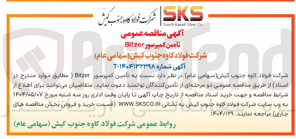 تصویر کوچک آگهی تامین کمپرسور Bitzer
