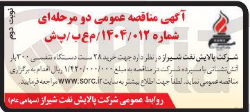 تصویر کوچک آگهی خرید ۲۸ است دستگاه تنفسی ۳۰۰ بار آتش نشانی