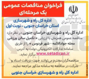 تصویر کوچک آگهی تکمیل سالن ورزشی 