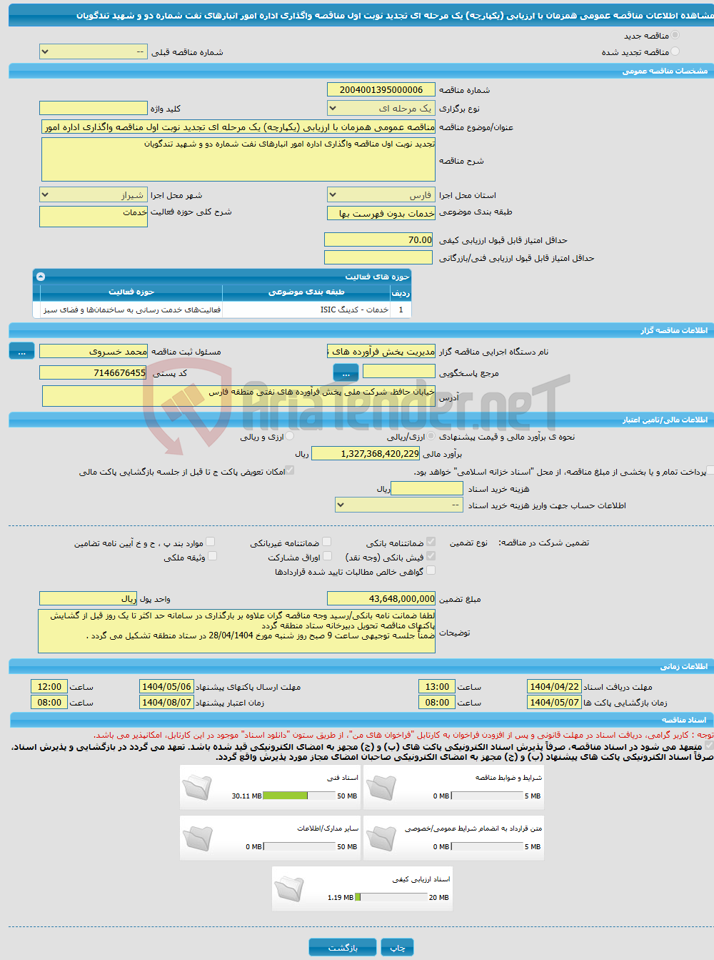 تصویر کوچک آگهی مناقصه عمومی همزمان با ارزیابی (یکپارچه) یک مرحله ای تجدید نوبت اول مناقصه واگذاری اداره امور انبارهای نفت شماره دو و شهید تندگویان