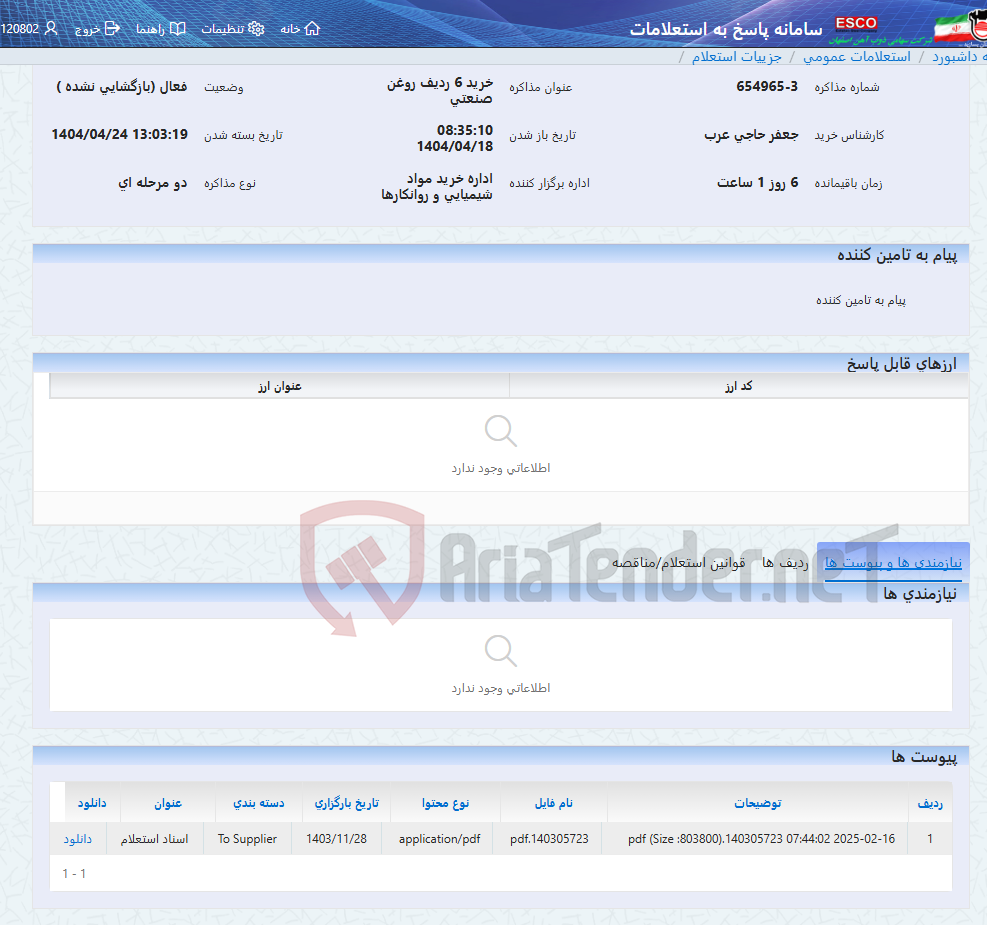 تصویر کوچک آگهی خرید 6 ردیف روغن صنعتی