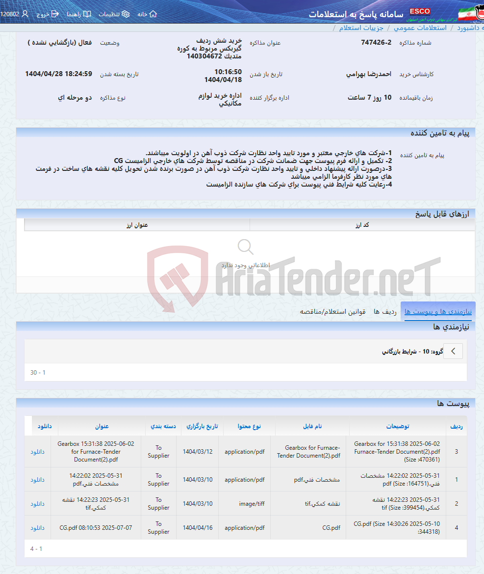 تصویر کوچک آگهی خرید شش ردیف گیربکس مربوط به کوره متدیک 140304672