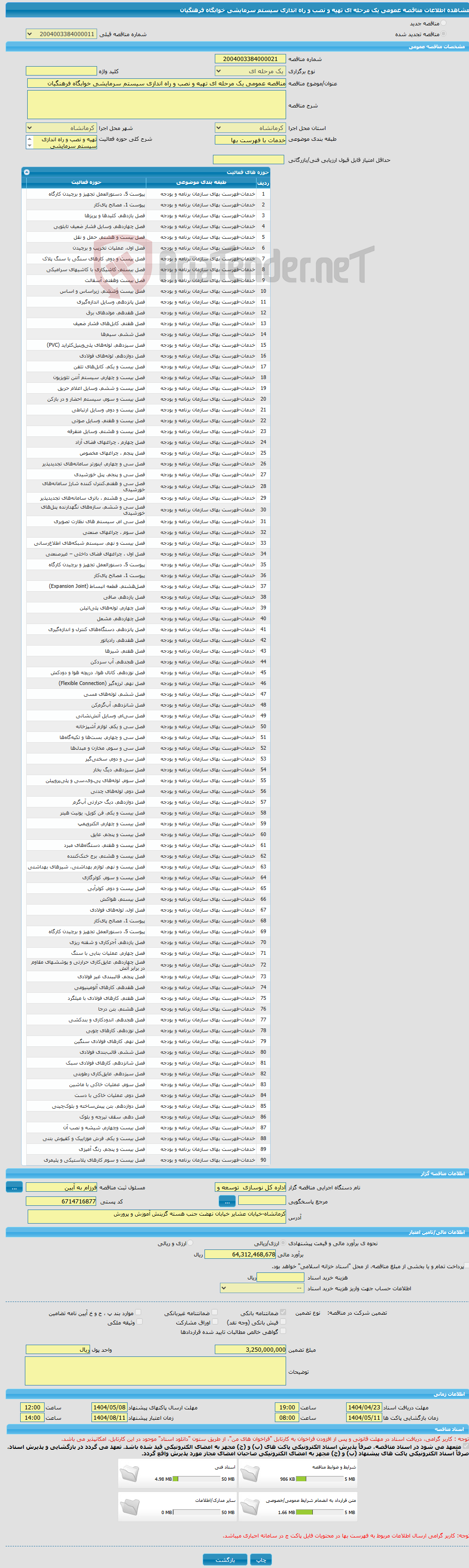 تصویر کوچک آگهی مناقصه عمومی یک مرحله ای تهیه و نصب و راه اندازی سیستم سرمایشی خوابگاه فرهنگیان