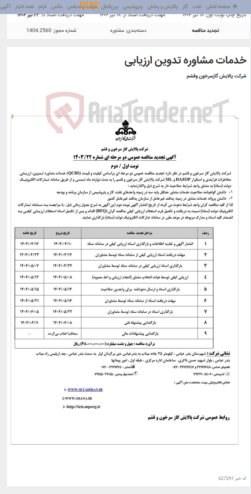 تصویر کوچک آگهی خدمات مشاوره تدوین ارزیابی