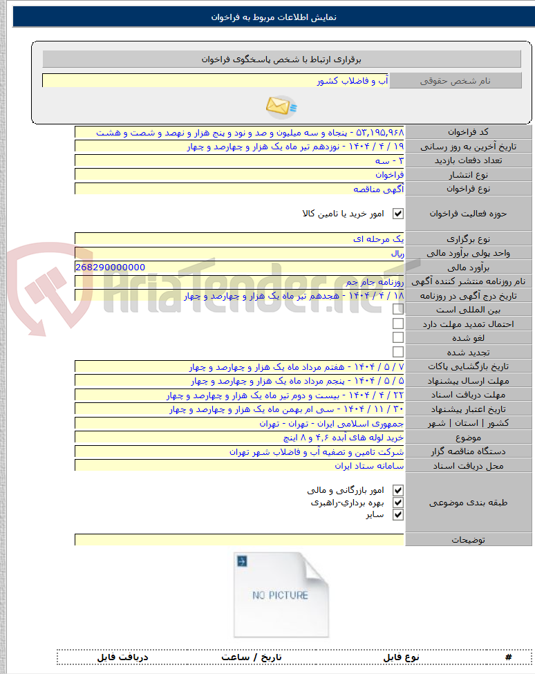 تصویر کوچک آگهی خرید لوله های آبده ۴٬۶ و ۸ اینچ