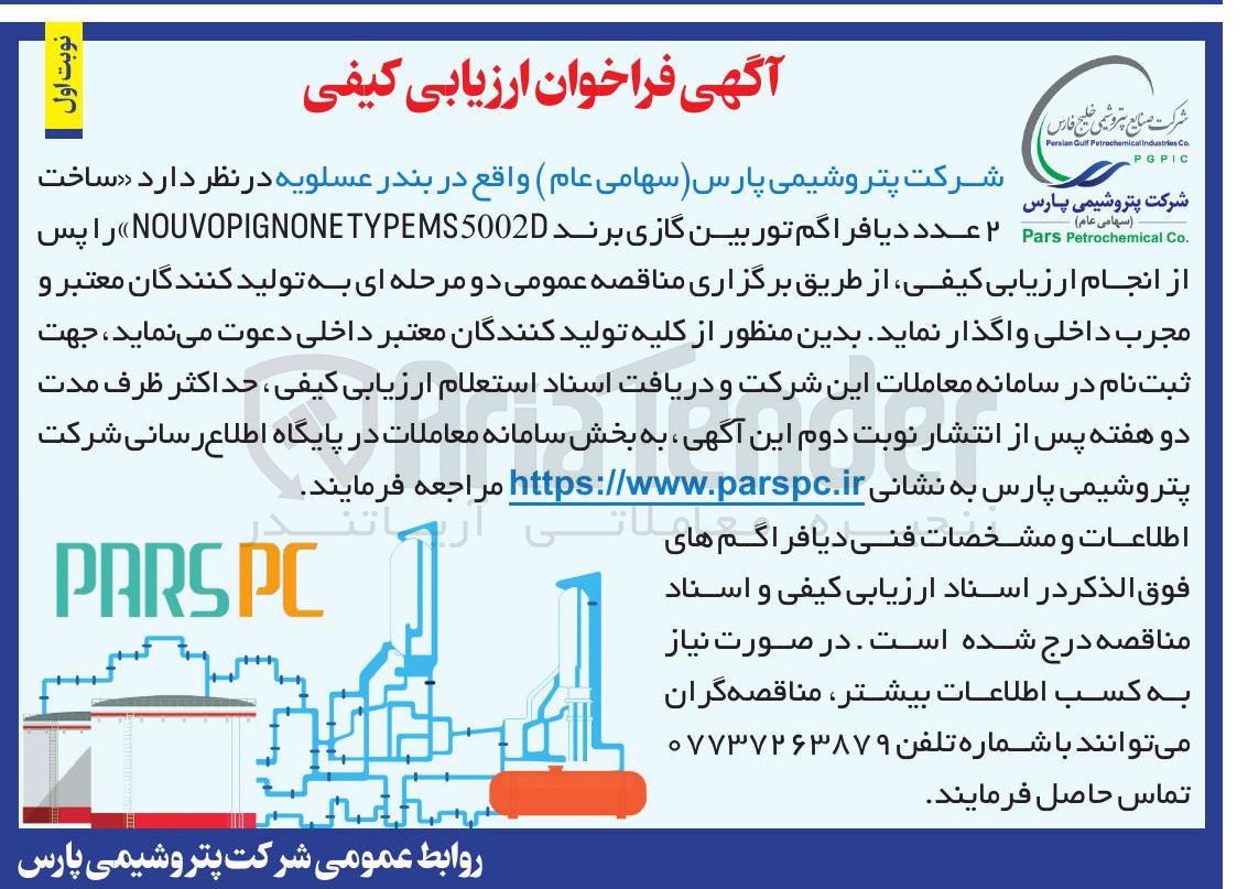 تصویر کوچک آگهی ساخت 2 عدد دیافراگم توربین گازی برند TYPEMS5002D NOUVOPIGNONE 