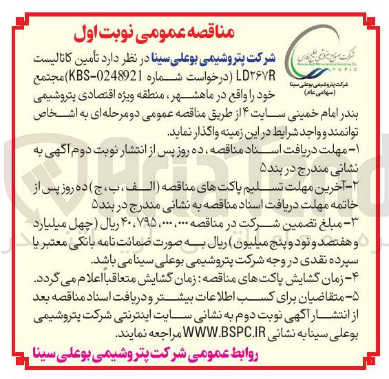 تصویر کوچک آگهی تأمین کاتالیست LD267R