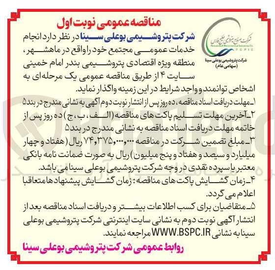 تصویر کوچک آگهی انجام خدمات عمومی مجتمع