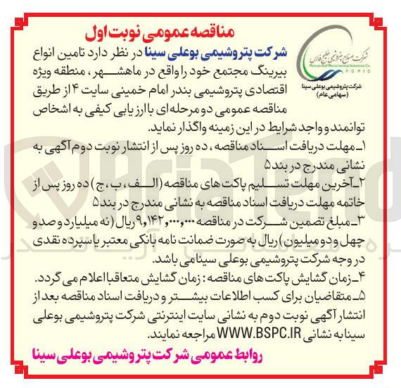 تصویر کوچک آگهی تامین انواع بیرینگ مجتمع