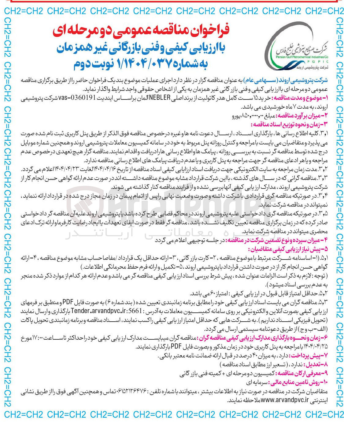 تصویر کوچک آگهی خرید ۱۵ ست کامل هدر کاتولیت از برند اصلی NEBLER آلمان